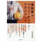  строительство индустрия. value цепь * management / маленький . гарантия super (книга@)