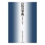 北海道民具事典 1 生活用具 / 北海道民具事典編集委員会  〔辞書・辞典〕