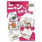 ���{�L���^�i�x�̃j�����ł���r�����_ / �������q  �k�{�l