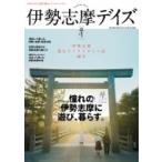 Yahoo! Yahoo!ショッピング(ヤフー ショッピング)伊勢志摩デイズ TOKYO NEWS MOOK / 雑誌  〔ムック〕