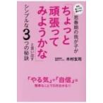 何を言っても聞かない思春期の我が子が「ちょっと頑張ってみようかな」と言い出すシンプルな3つの秘訣 / 木