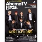 Abema TV Bros. / 雑誌  〔ムック〕