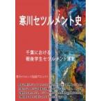  Самукава setsuru men to история Chiba что касается битва после студент setsuru men to движение / Самукава setsuru men to история выпускать Project (книга@)