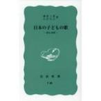  японский детские песни история . выставка . Iwanami новая книга /. часть Saburou ( новая книга )