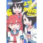 Yahoo! Yahoo!ショッピング(ヤフー ショッピング)上野さんは不器用 6 公式アンソロジー小冊子「上野本」付き限定版 ヤングアニマルコミックス / tugeneko  〔コ