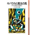 ki роза ka. магия. лошадь Africa. .... нет Iwanami Shonen Bunko /......( полное собрание сочинений *. документ )