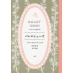 バレエシューズ 世界傑作童話シリーズ / ノエル・ストレトフィールド  〔本〕
