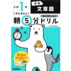  маленький 1 арифметика текст ...... утро 5 минут дрель / Gakken плюс ( полное собрание сочинений *. документ )