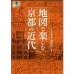  карта . приятный Kyoto. новое время .BOOKS / сверху криптомерия мир .(книга@)