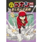 日本史探偵コナンアナザー　忍者編　影と光