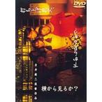 打ち上げ花火　下から見るか　横から見るか  〔DVD〕