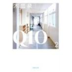Q10 2 河出文庫 / 木皿泉  〔文庫〕