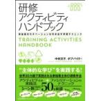 Yahoo! Yahoo!ショッピング(ヤフー ショッピング)研修アクティビティハンドブック 参加者のモチベーションを引き出す学習テクニック / 中村文子  〔本〕