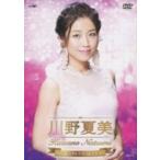 川野夏美 / 川野夏美 ミュージックビデオコレクション  〔DVD〕