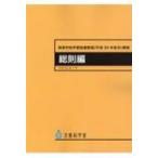 高等学校学習指導要領解説　総則編 / 文部科学省  〔本〕