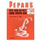 PEPARS No.145 2019.1 / 杠俊介  〔本〕
