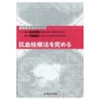 脳卒中エキスパート　抗血栓療法を究める / 伊藤義彰  〔本〕