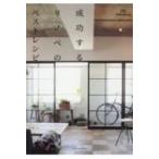 成功するリノベのベストレシピ 建築知識の本 / 書籍  〔本〕