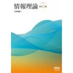  информация теория / сейчас . превосходящий .(книга@)