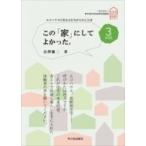  это [ дом ]. делать ..... eko house ... люди c слово vol.3 /... 2 (книга@)