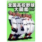 野球太郎SPECIAL EDITION 廣済堂ベストムック / 雑誌  〔ムック〕