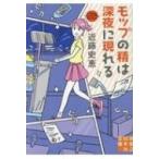  швабра. .. поздно ночью . на данный момент .. реальный индустрия . день главный офис библиотека / Kondo Fumie ( библиотека )