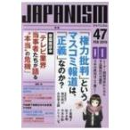 JAPANISM 47 / 書籍  〔本〕