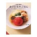 大原千鶴のまいにちのごはん さっと作れて、すぐおいしい! / 大原千鶴  〔本〕