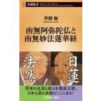  юг нет ..... юг нет . закон цветок лотоса . Shincho новая книга / flat холм .( новая книга )