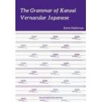 Grammar of Kansai Vernacular Japanese / Kevin Heffernan  〔本〕
