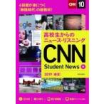 CNN ENGLISH EXPRESS Student News 高校生からのニュース・リスニング2019 春夏 CD  &amp;  電子書籍版付き / CNN ENGLISH EXPRESS編