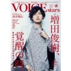 TVガイドVOICE STARS vol.9 東京ニュースMOOK / 雑誌  〔ムック〕