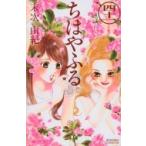ちはやふる 41 BE LOVE KC / 末次由紀 スエツグユキ  〔コミック〕