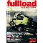 ベストカーのトラックマガジン fullload VOL.32 別冊ベストカー / ベストカー  〔ムック〕