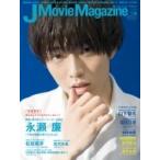 J Movie Magazine Vol.46 [パーフェクト・メモワール] / 雑誌  〔ムック〕