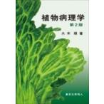  растения патология no. 2 версия / большой дерево .(книга@)