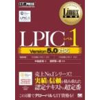 Linux教科書 LPICレベル1 Version5.0対応 EXAMPRESS / 中島能和  〔本〕
