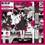 ASIAN KUNG-FU GENERATION (アジカン) / Dororo  /  解放区 【初回生産限定盤】(+Blu-ray)  〔CD Maxi〕