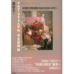 マルティラテラル平和・安全保障論; 多国