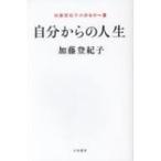  собственный c жизнь Kato .... обычный . одно слово / Kato ... Kato Tokico (книга@)