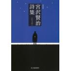  Miyazawa Kenji поэзия сборник Haruki bunko / Miyazawa Kenji miya The разделение nji( библиотека )