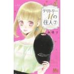 telito Lee m. . человек 7 Margaret комиксы / юг ..mi Nami touko( комикс )