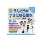 うんどうがすきになる絵本(全5巻) / ポプラ社  〔本〕