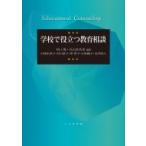 Yahoo! Yahoo!ショッピング(ヤフー ショッピング)学校で役立つ教育相談 / 谷口篤  〔本〕