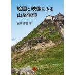 . map . изображение . смотреть горы вера / скала нос через Akira (книга@)