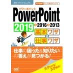  быстрый эффект! карман manual PowerPoint основы wa The &amp; работа wa The 2019 &amp; 2016 &amp; 2013 / minor bi выпускать (книга@)