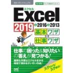 Excel основы wa The &amp; работа wa The 2019 &amp; 2016 &amp; 2013 быстрый эффект! карман manual / minor bi выпускать (книга@)