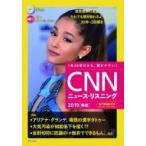 CD  &amp;  電子書籍版付き CNNニュース・リスニング 2019春夏 / CNN ENGLISH EXPRESS編集部  〔本〕