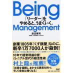 Being Management 「リー