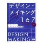 デザイン・メイキング167 デザイナーのラフスケッチ実例集 Vol.2 / MdN書籍編集部  〔本〕